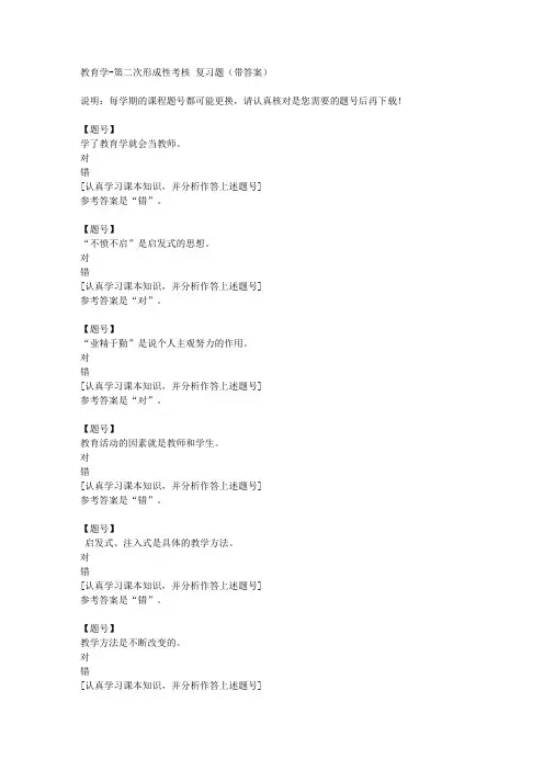 国家开放大学河北00924《教育学》第二次形成性考核作业资料