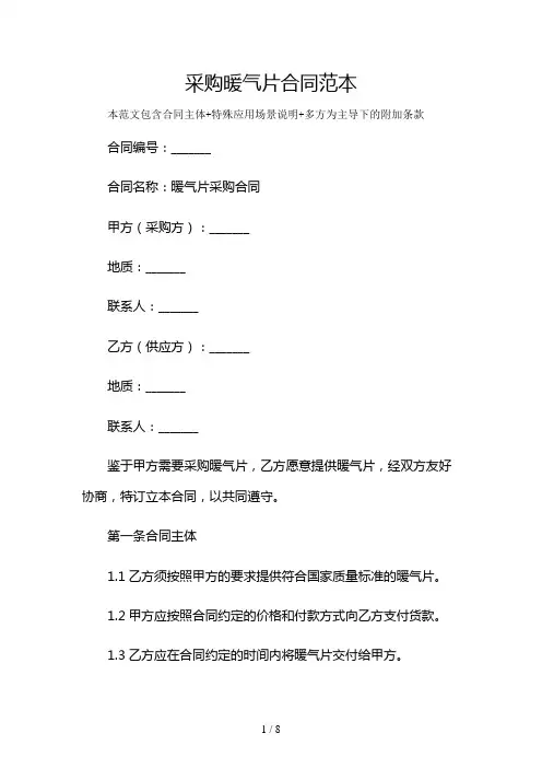 采购暖气片合同范本及多场景使用说明
