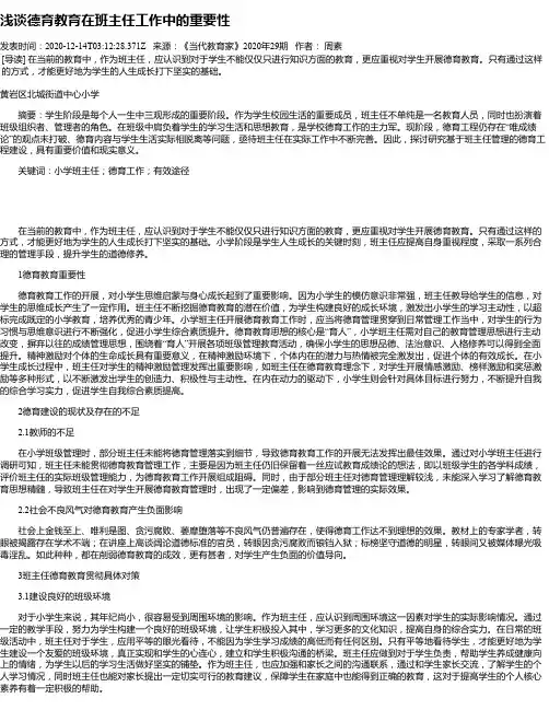 浅谈德育教育在班主任工作中的重要性