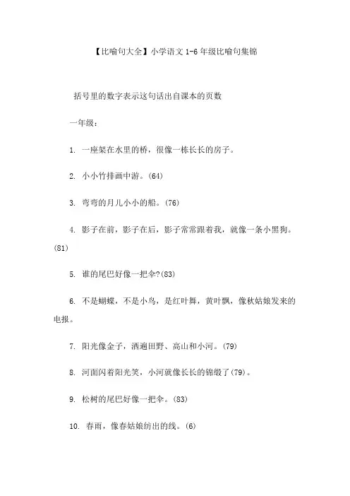 比喻句大全