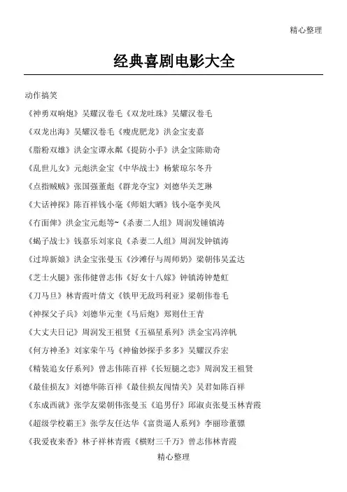 喜剧搞笑电影大全