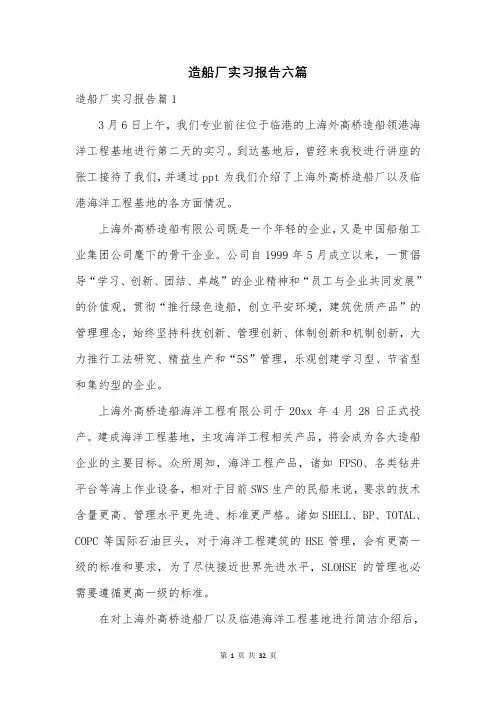 造船厂实习报告六篇