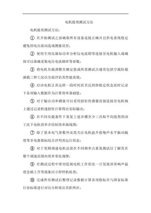 电机能效测试方法