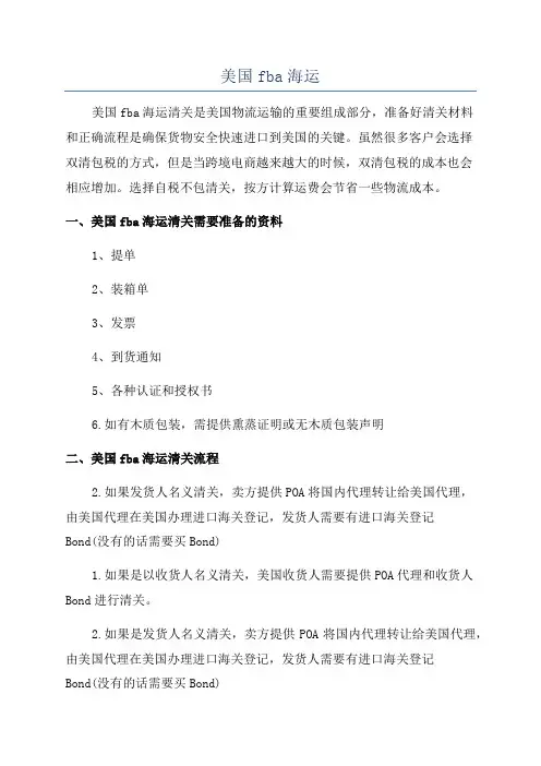 美国fba海运