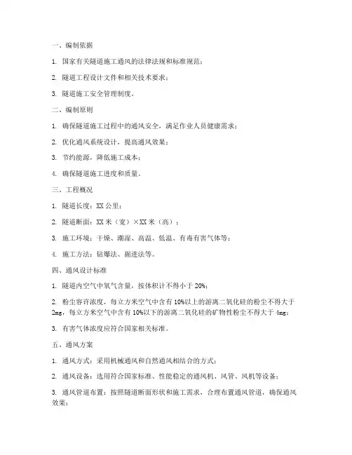隧道内通风工程施工方案
