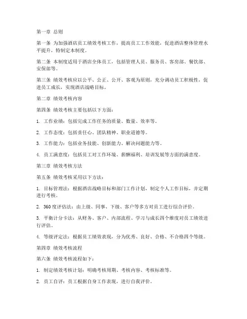 绩效考核管理制度酒店