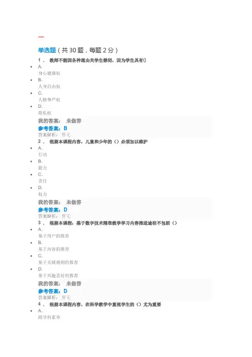 2024年教育信息化与教师综合素质提升试题及答案