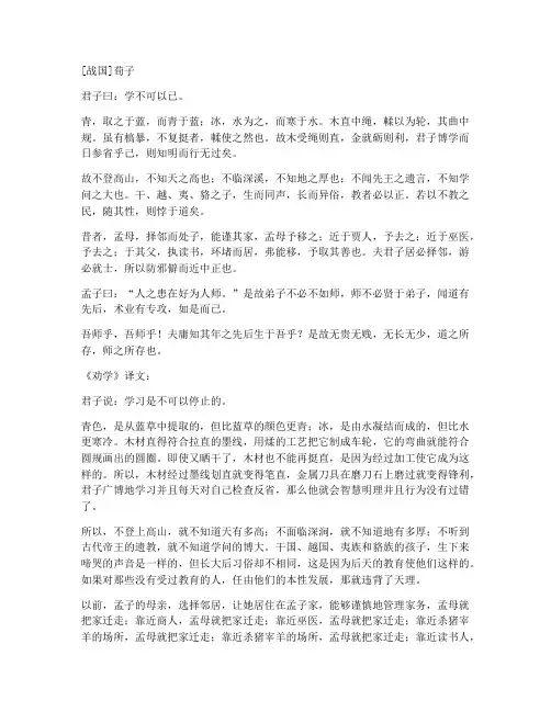 专升本必备文言文翻译