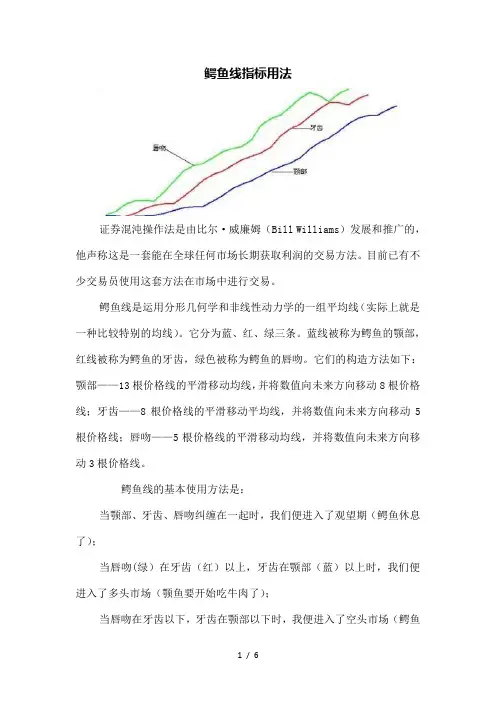 鳄鱼线指标用法