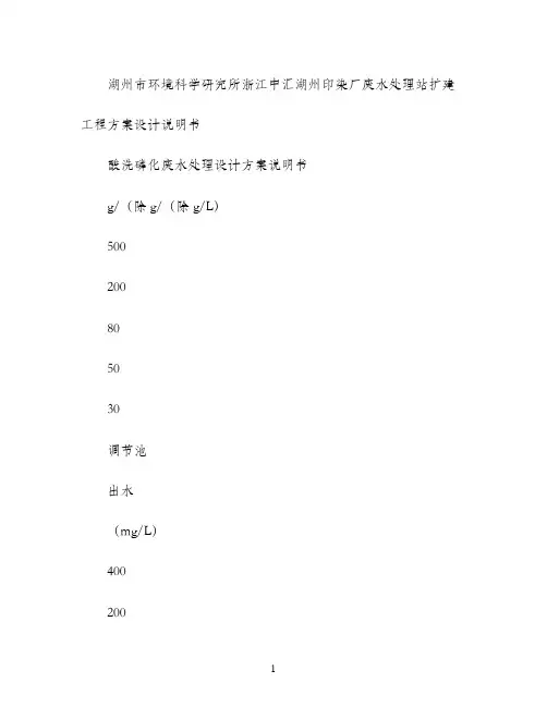 磷化污水处理策划方案(15页)