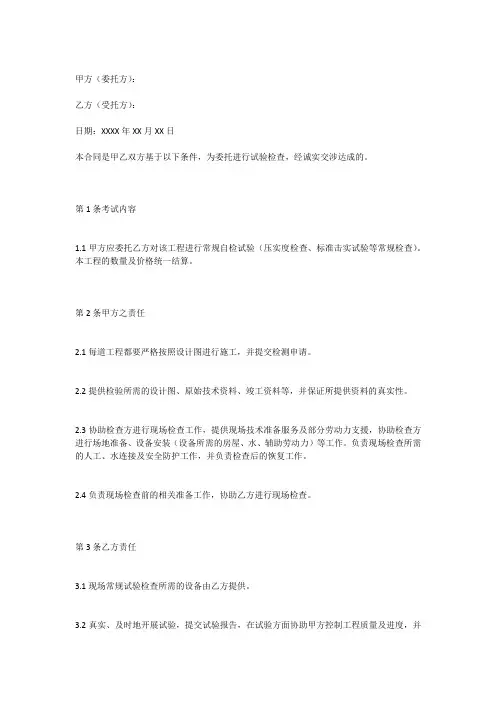 试验检测合同(范本)