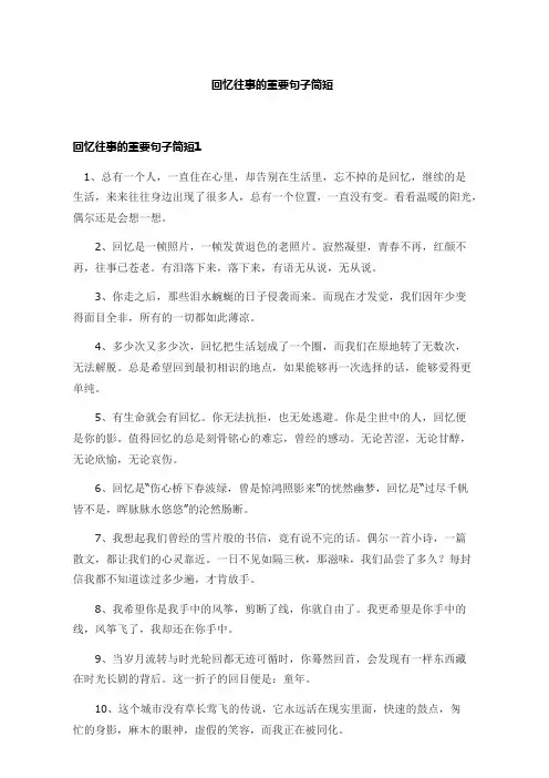 回忆往事的重要句子简短