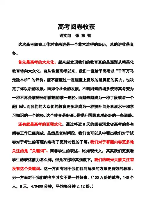 衡水中学语文组  高考阅卷感悟
