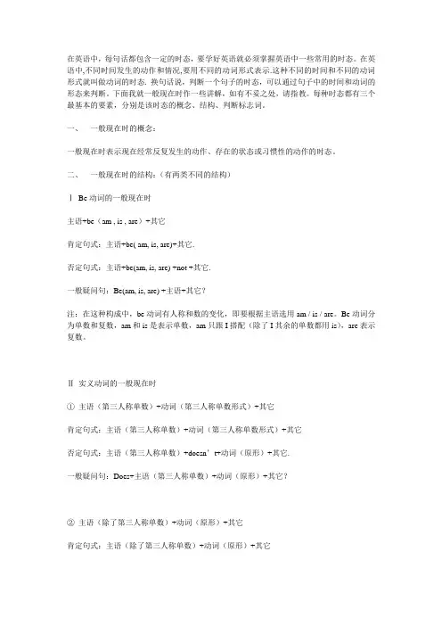 一般现在时态