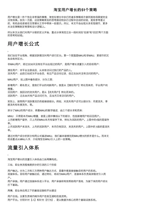 淘宝用户增长的51个策略