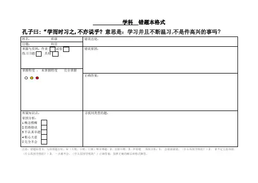 学科  错题本格式