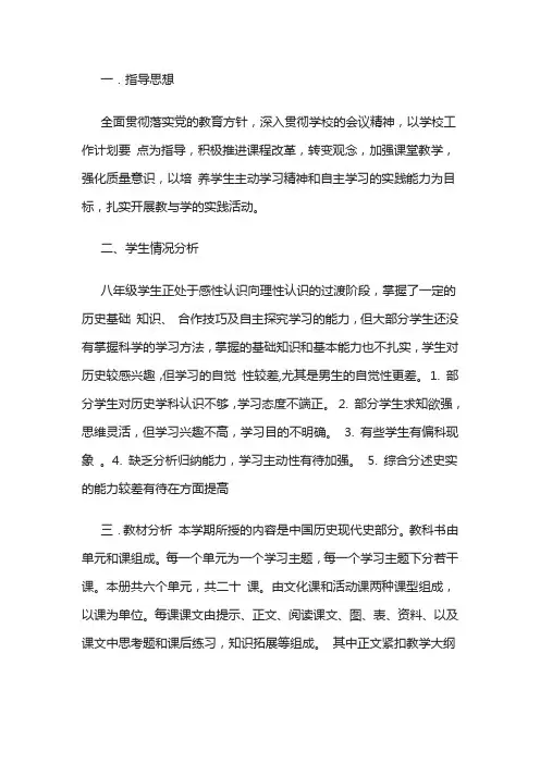 八年级历史下册课程纲要