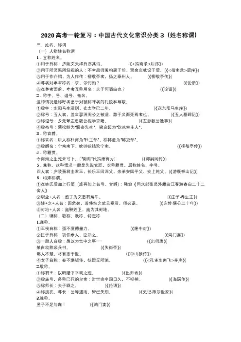 2020高考一轮复习：中国古代文化常识分类3(姓名称谓)