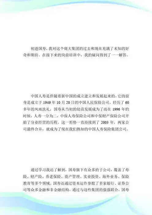保险公司企业文化征文：我眼中的中国人寿_征文范文.doc