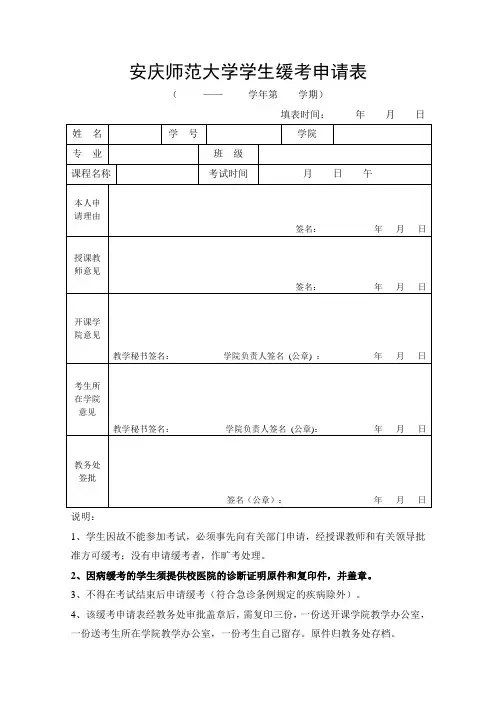 缓考申请表
