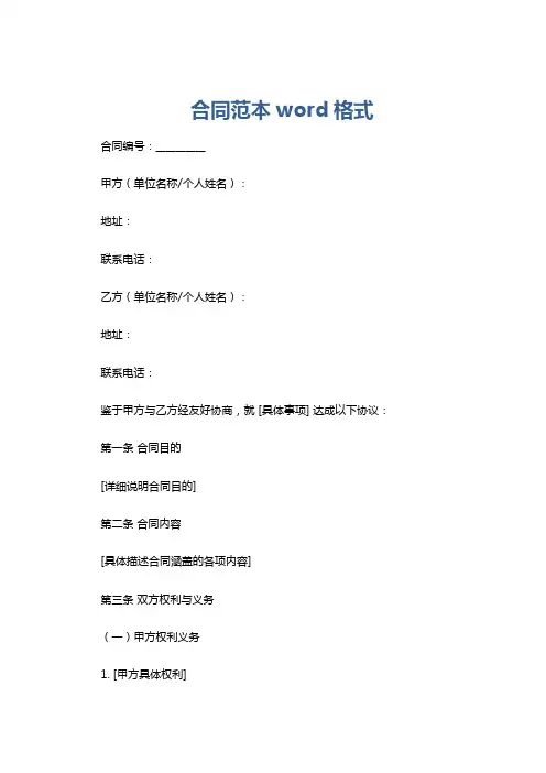 合同范本word格式