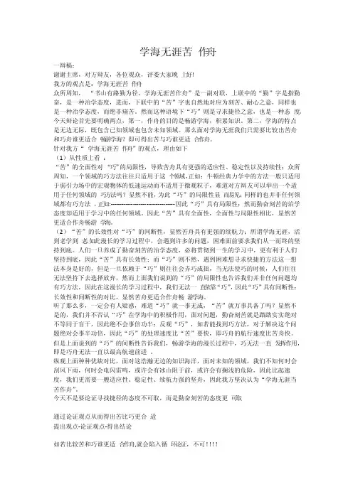 学海无涯苦（巧）作舟-一辩稿