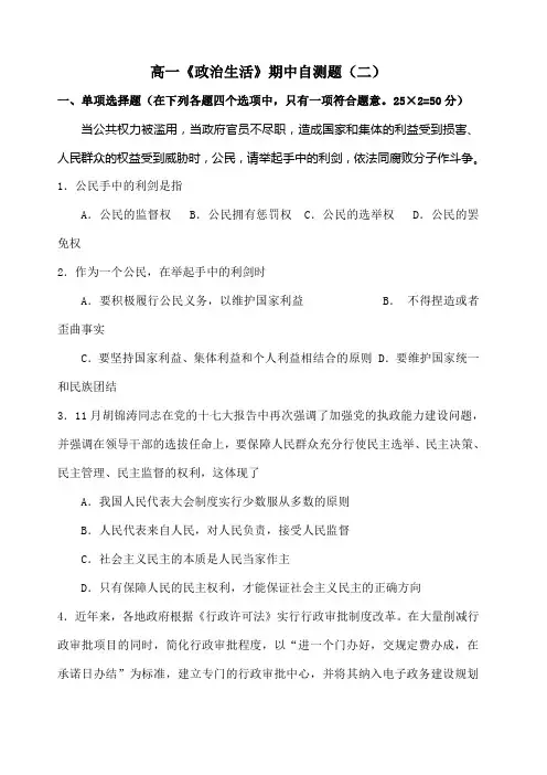 高中思想品德必修二政治生活期中考试试题及答案