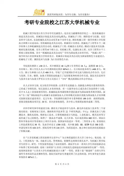 考研专业院校之江苏大学机械专业