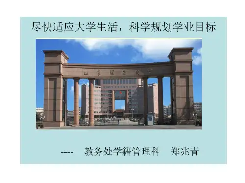 平均学分绩点-山东理工大学