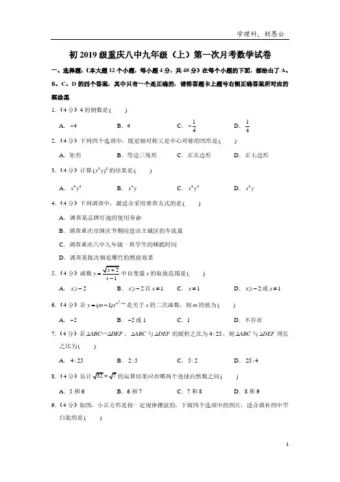 重庆八中九年级(上)第一次月考数学试卷