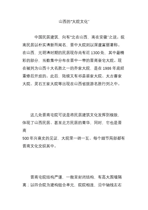 山西的“大院文化”