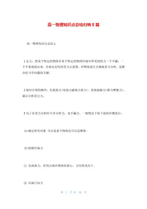 高一物理知识点总结归纳5篇