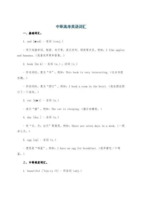 中职高考英语词汇