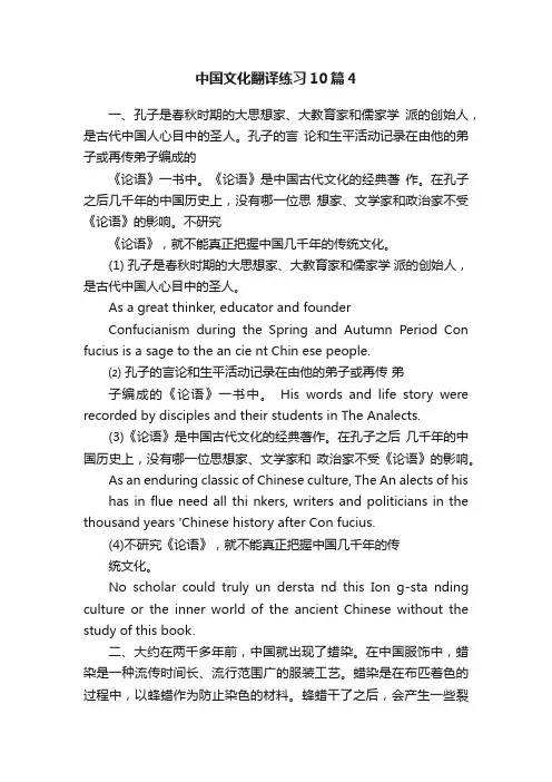 中国文化翻译练习10篇4