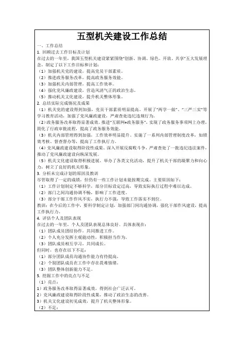五型机关建设工作总结