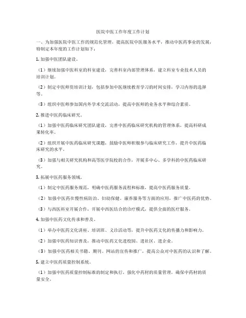 医院中医工作年度工作计划