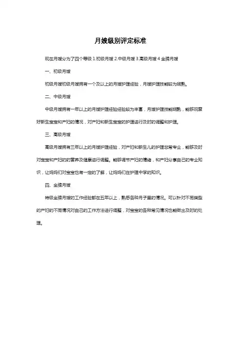 月嫂级别评定标准