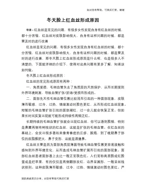 冬天脸上红血丝形成原因