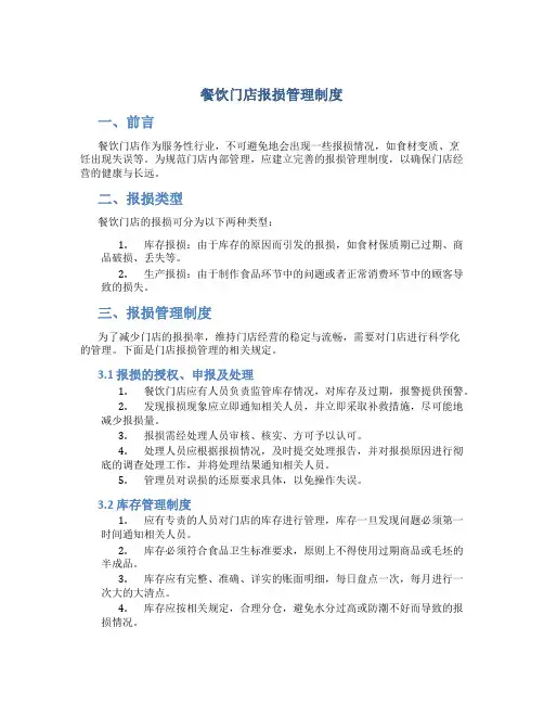 餐饮门店报损管理制度