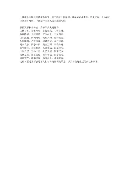 土地庙对联精选