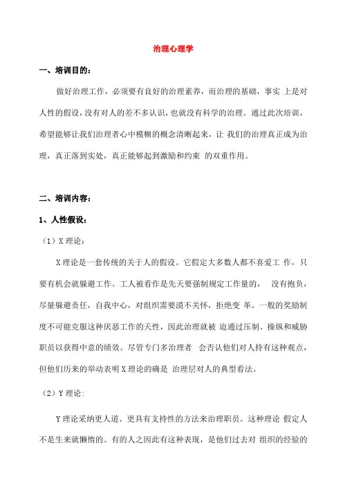 管理心理学的理论