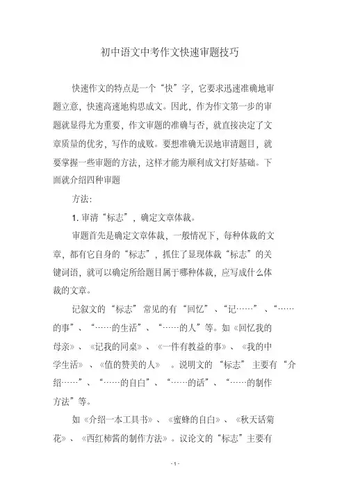 初中语文中考作文快速审题技巧