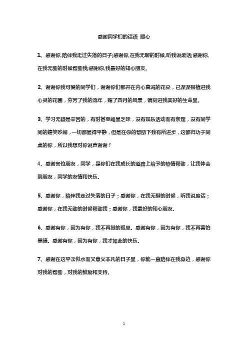 感谢同学们的话语 暖心