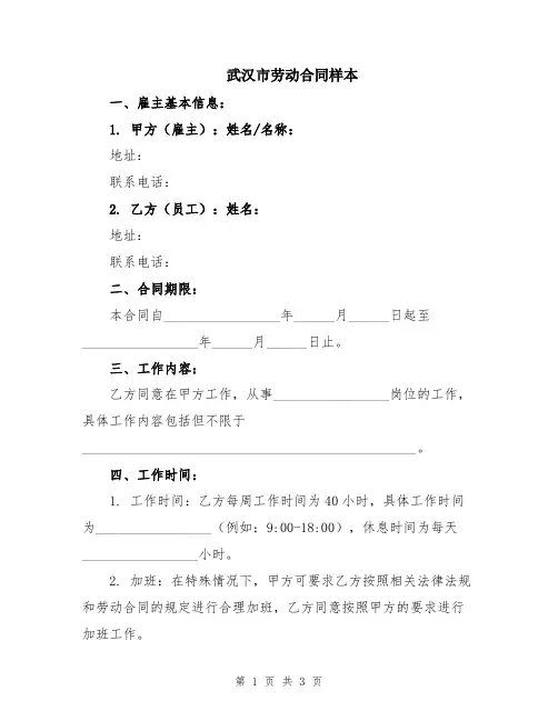 武汉市劳动合同样本