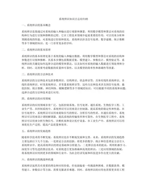 系统辨识知识点总结归纳