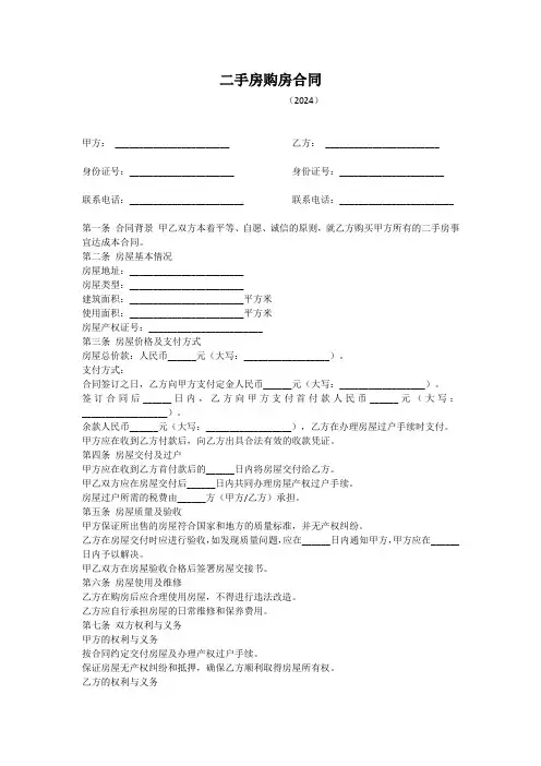 二手房的正规购房合同