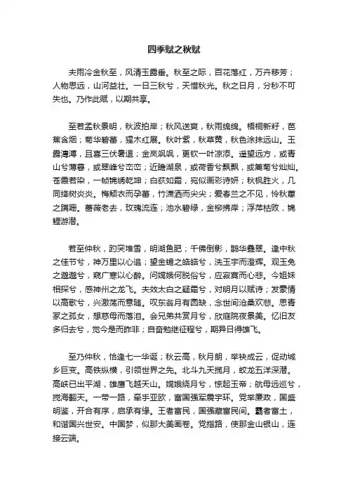 四季赋之秋赋