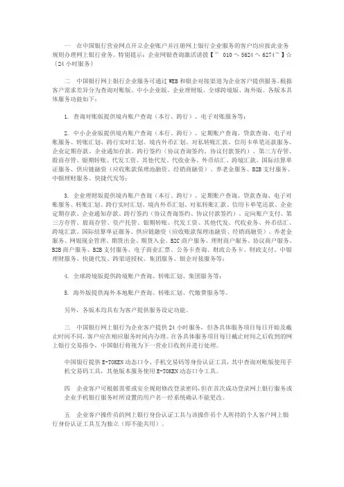 [中国银行]企业客户网上银行登录,