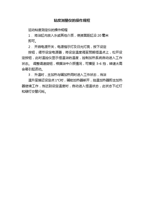 粘度测量仪的操作规程