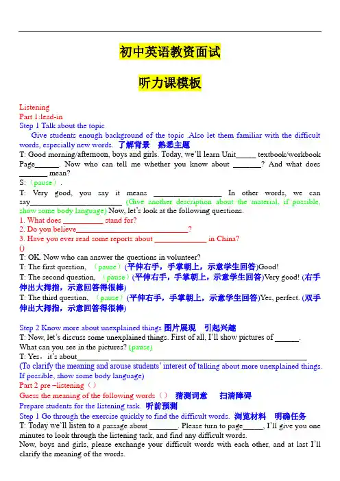 初中英语教资面试听力课教案+讲课+板书模板